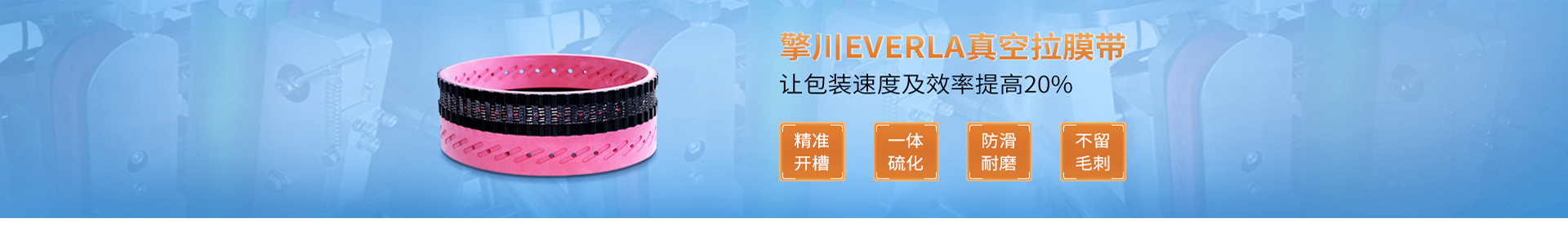 海鮮傳輸防污染：藍(lán)色TPU易潔帶加導(dǎo)條怎么用？