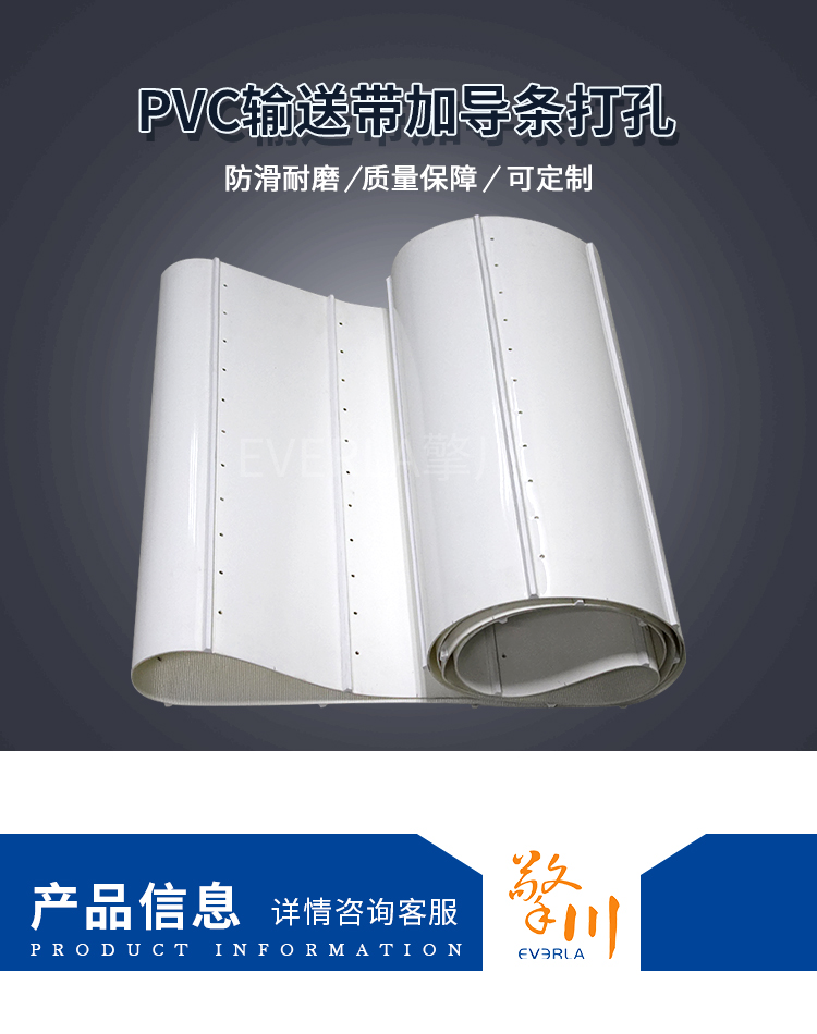 pvc輸送帶加導條打孔<a href='http://ontimecarpet.com/shusongdai/shipin/' target='_blank'><u>食品輸送帶</u></a>細節(jié)圖1