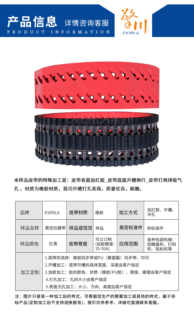 立式包裝機(jī)<a href='http://ontimecarpet.com/' target='_blank'><u>工業(yè)皮帶</u></a> 橡膠