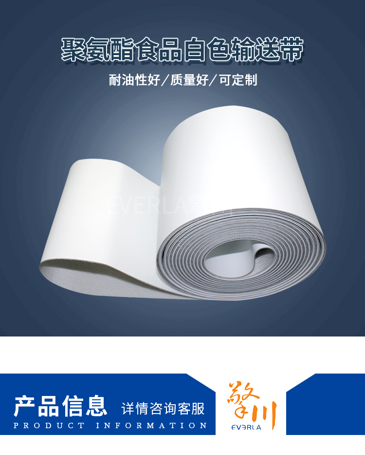PU<a href='http://ontimecarpet.com/shusongdai/shipin/' target='_blank'><u>食品輸送帶</u></a>