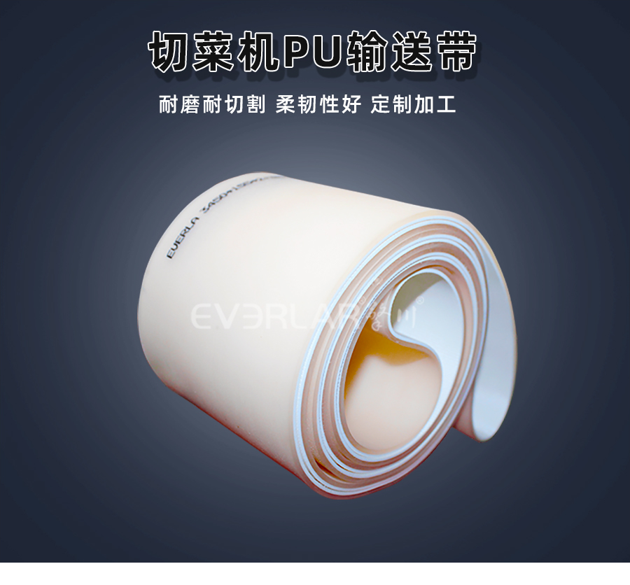 切菜機(jī)PU<a href='http://ontimecarpet.com/shusongdai/' target='_blank'><u>輸送帶</u></a>詳情頁01
