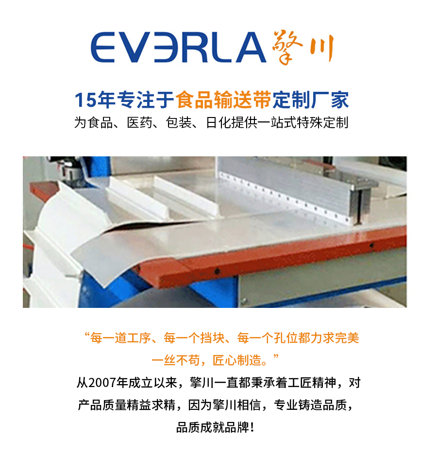 切菜機(jī)PU<a href='http://ontimecarpet.com/shusongdai/' target='_blank'><u>輸送帶</u></a>詳情頁02