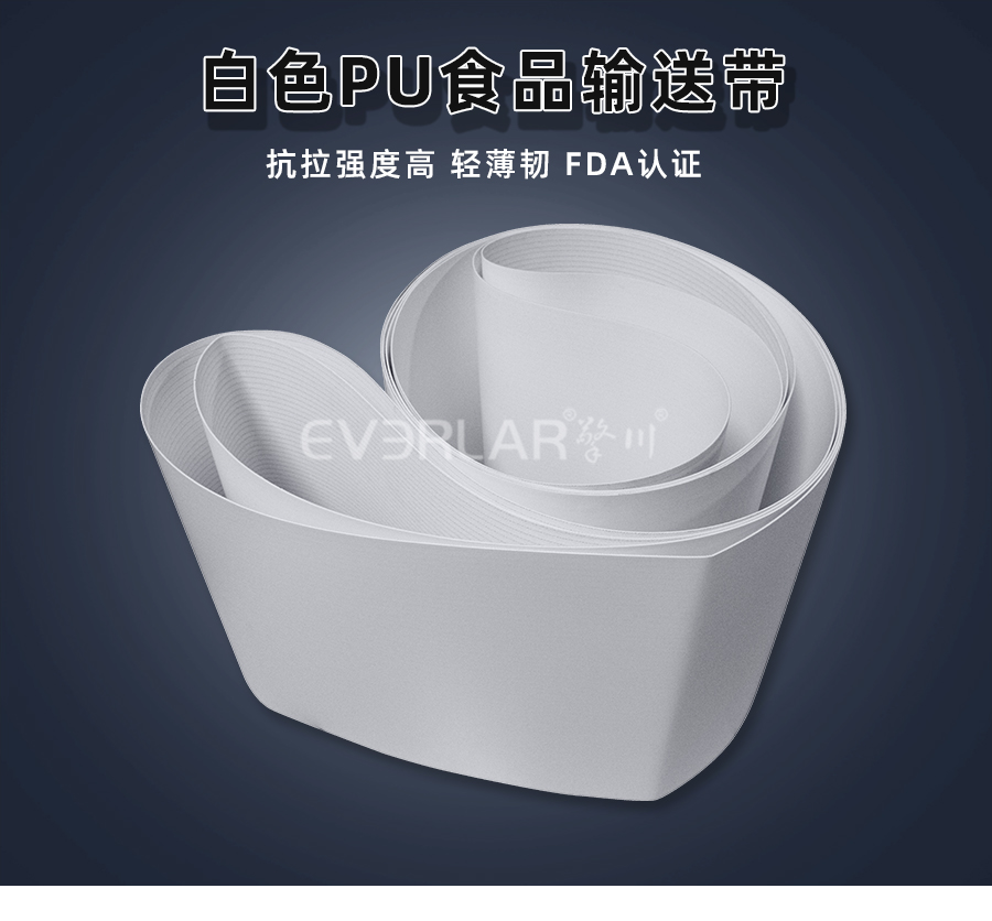 白色PU食品級<a href='http://ontimecarpet.com/shusongdai/' target='_blank'><u>輸送帶</u></a>詳情01