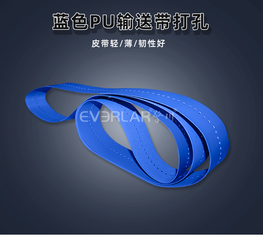 藍(lán)色PU食品<a href='http://ontimecarpet.com/shusongdai/' target='_blank'><u>輸送帶</u></a>詳情01