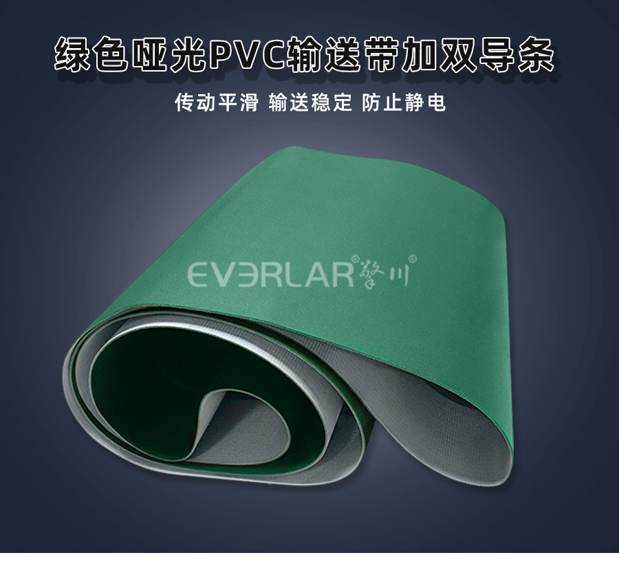 綠色PVC<a href='http://ontimecarpet.com/shusongdai/' target='_blank'><u>輸送帶</u></a>加雙導條詳情01
