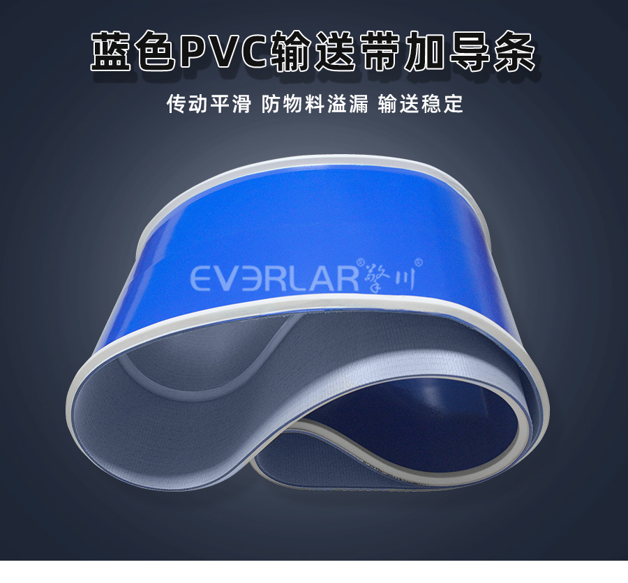 藍色PVC<a href='http://ontimecarpet.com/shusongdai/' target='_blank'><u>輸送帶</u></a>加導(dǎo)條<a href='http://ontimecarpet.com/shusongdai/' target='_blank'><u>輸送帶</u></a>詳情01