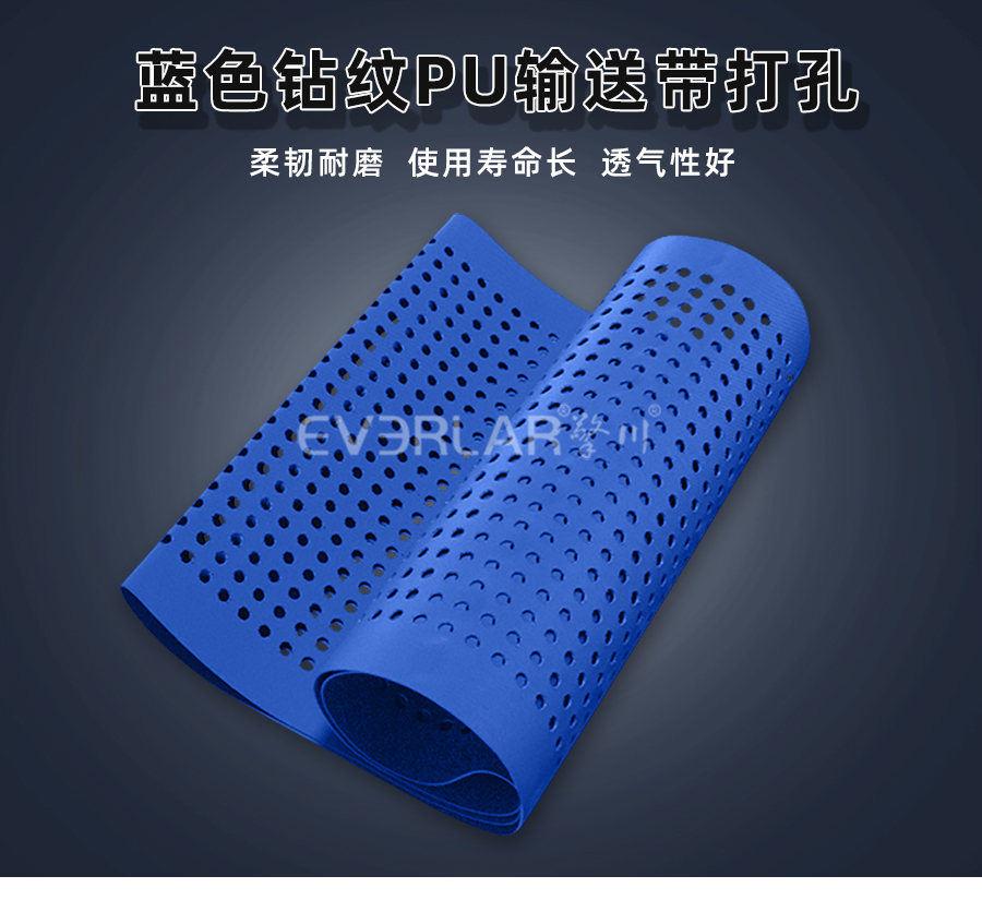 藍色鉆紋PU<a href='http://ontimecarpet.com/shusongdai/' target='_blank'><u>輸送帶</u></a>打孔詳情01