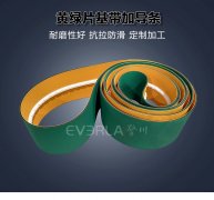 黃綠片基帶加導條耐磨防滑電