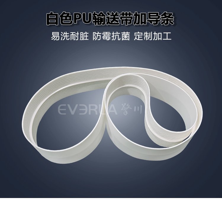 白色PU<a href='http://ontimecarpet.com/shusongdai/' target='_blank'><u>輸送帶</u></a>加導(dǎo)條