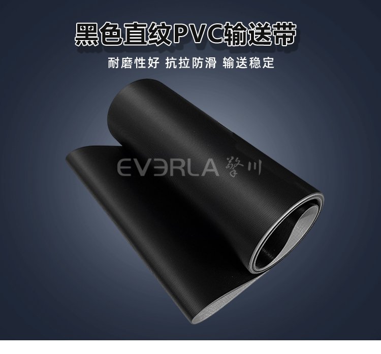 黑色直紋PVC<a href='http://ontimecarpet.com/shusongdai/' target='_blank'><u>輸送帶</u></a>