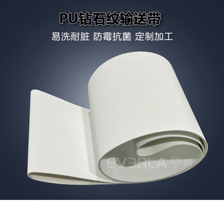 白色PU鉆石紋<a href='http://ontimecarpet.com/shusongdai/' target='_blank'><u>輸送帶</u></a>