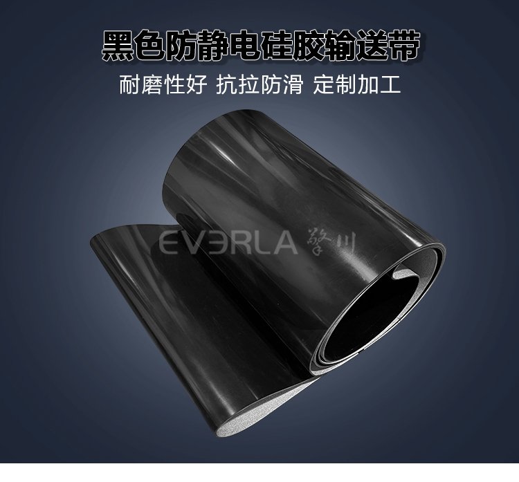 黑色防靜電硅膠<a href='http://ontimecarpet.com/shusongdai/' target='_blank'><u>輸送帶</u></a>