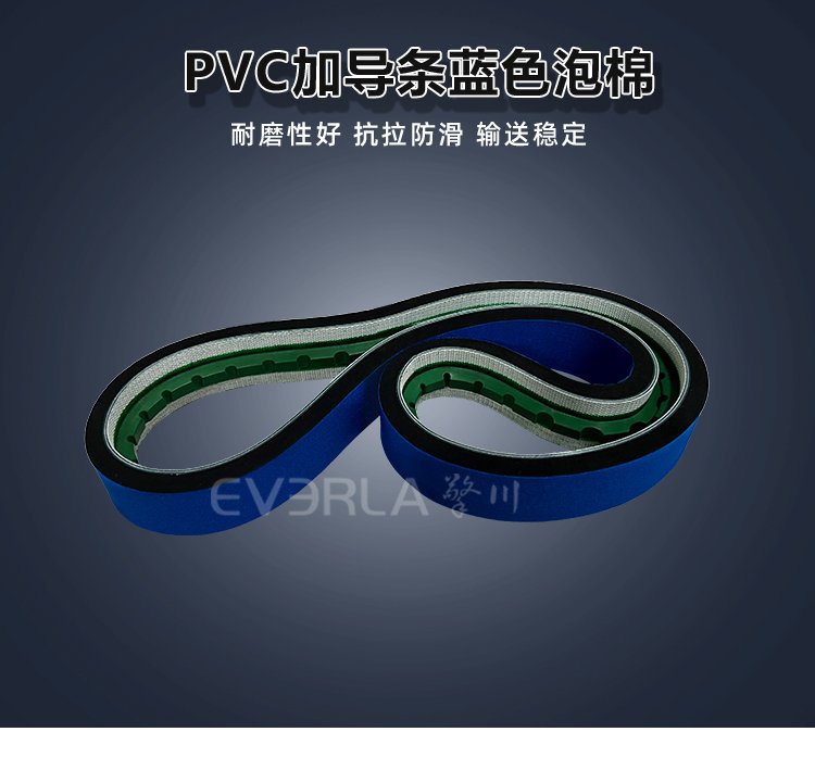 PVC<a href='http://ontimecarpet.com/shusongdai/' target='_blank'><u>輸送帶</u></a>加藍布泡棉導條