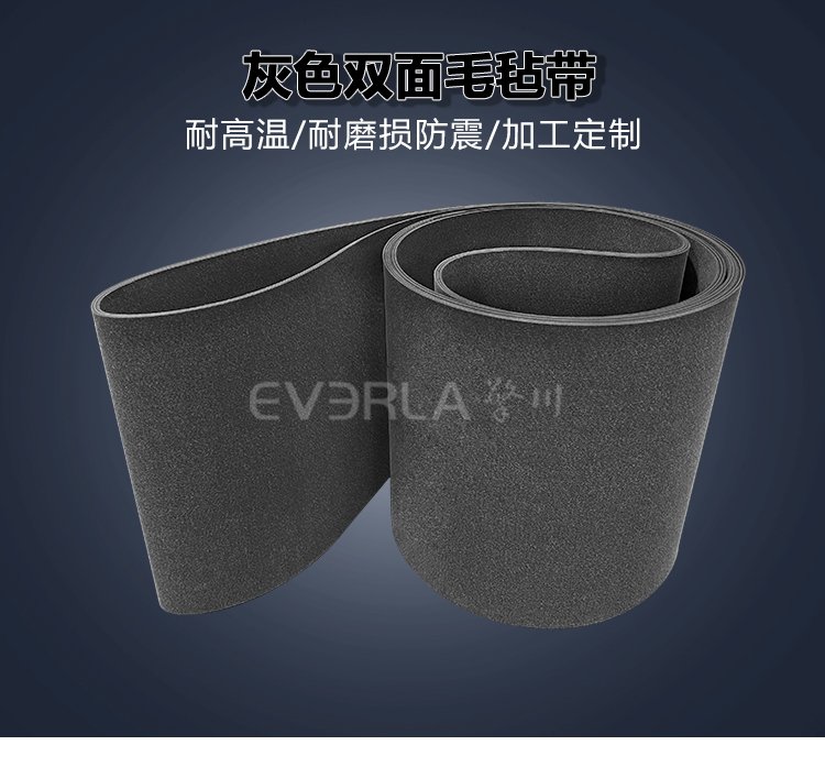 灰色雙面毛氈<a href='http://ontimecarpet.com/shusongdai/' target='_blank'><u>輸送帶</u></a>