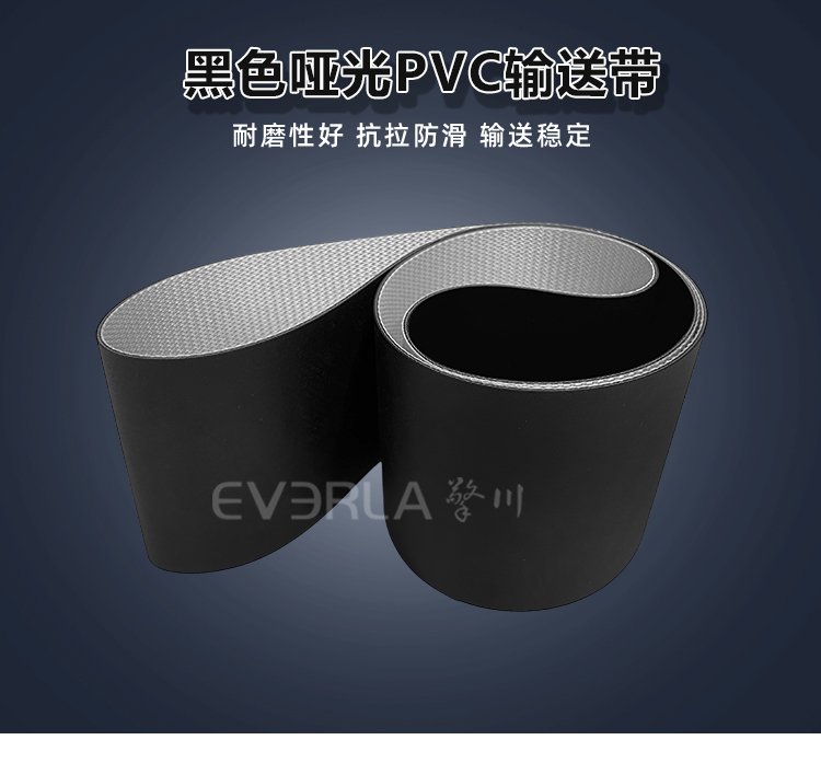 黑色啞光PVC<a href='http://ontimecarpet.com/shusongdai/' target='_blank'><u>輸送帶</u></a>