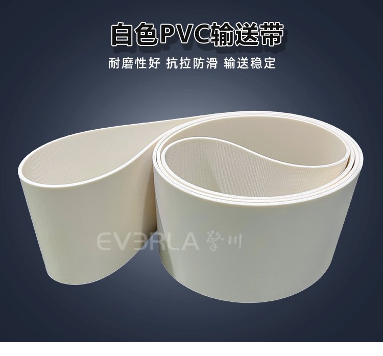白色PVC<a href='http://ontimecarpet.com/shusongdai/' target='_blank'><u>輸送帶</u></a>