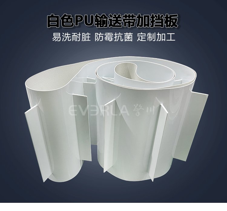 白色PU<a href='http://ontimecarpet.com/shusongdai/' target='_blank'><u>輸送帶</u></a>加擋板