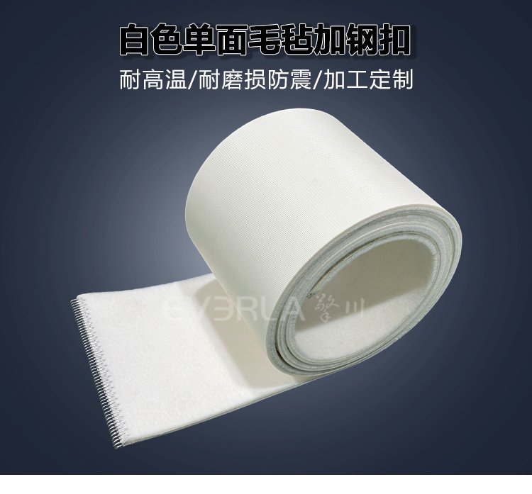 白色單面毛氈<a href='http://ontimecarpet.com/shusongdai/' target='_blank'><u>輸送帶</u></a>加鋼扣